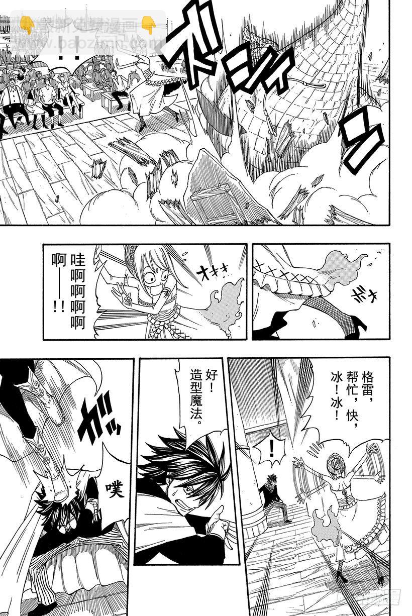 🍜妖精的尾巴 第70话 弗雷德里克与杨德丽卡 第16页
