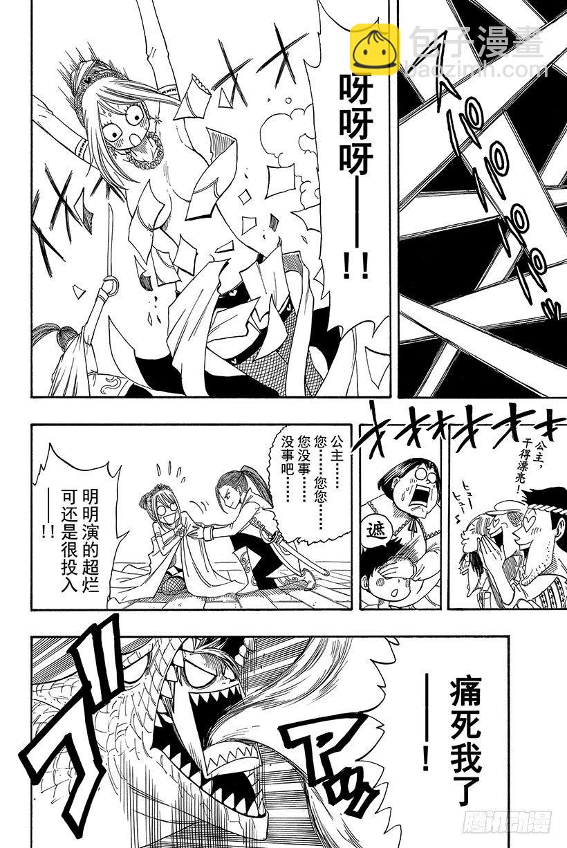 🍜妖精的尾巴 第70话 弗雷德里克与杨德丽卡 第17页
