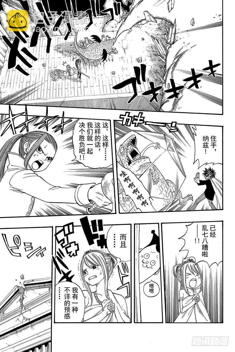 🍜妖精的尾巴 第70话 弗雷德里克与杨德丽卡 第18页