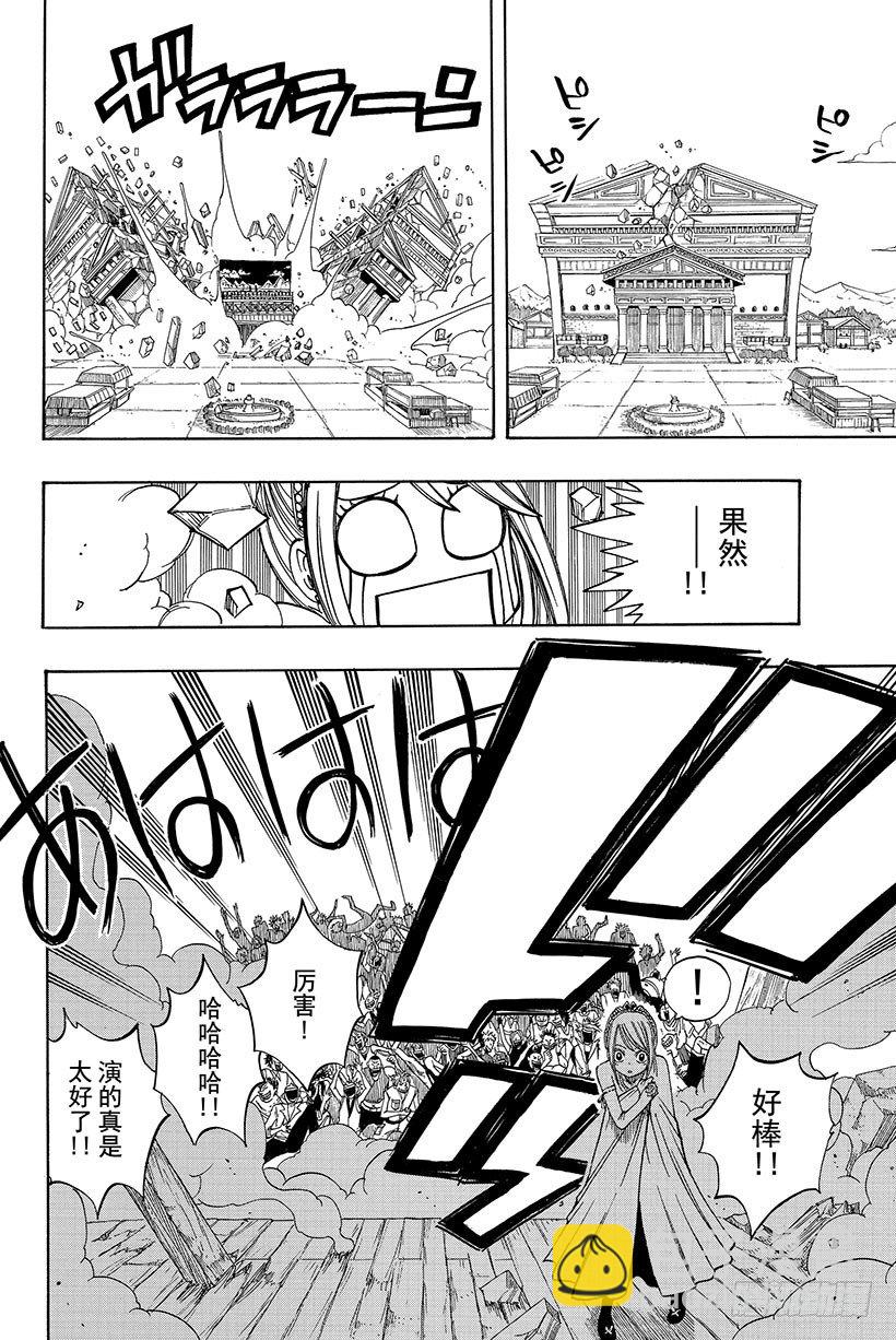🍜妖精的尾巴 第70话 弗雷德里克与杨德丽卡 第19页