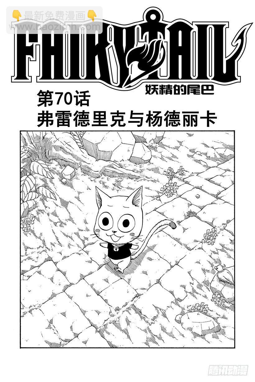 🍜妖精的尾巴 第70话 弗雷德里克与杨德丽卡 第2页
