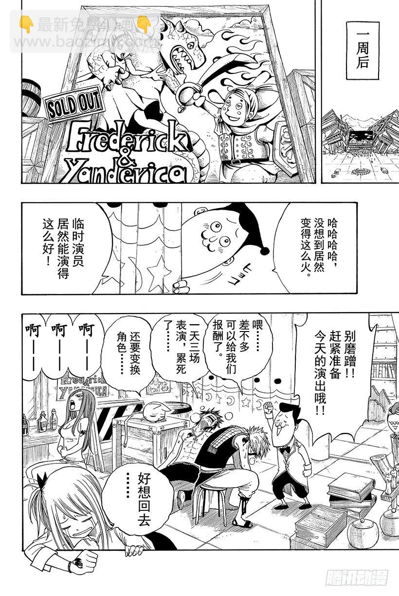 🍜妖精的尾巴 第70话 弗雷德里克与杨德丽卡 第21页