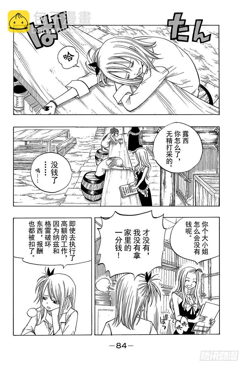 🍜妖精的尾巴 第70话 弗雷德里克与杨德丽卡 第3页