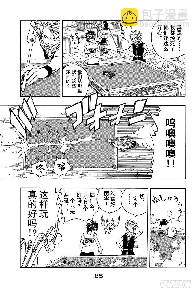 🍜妖精的尾巴 第70话 弗雷德里克与杨德丽卡 第4页