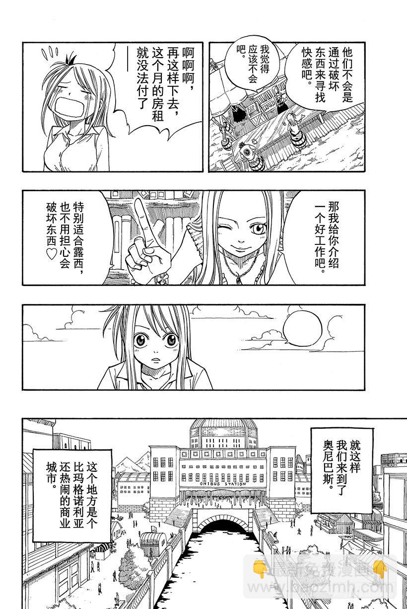 🍜妖精的尾巴 第70话 弗雷德里克与杨德丽卡 第5页