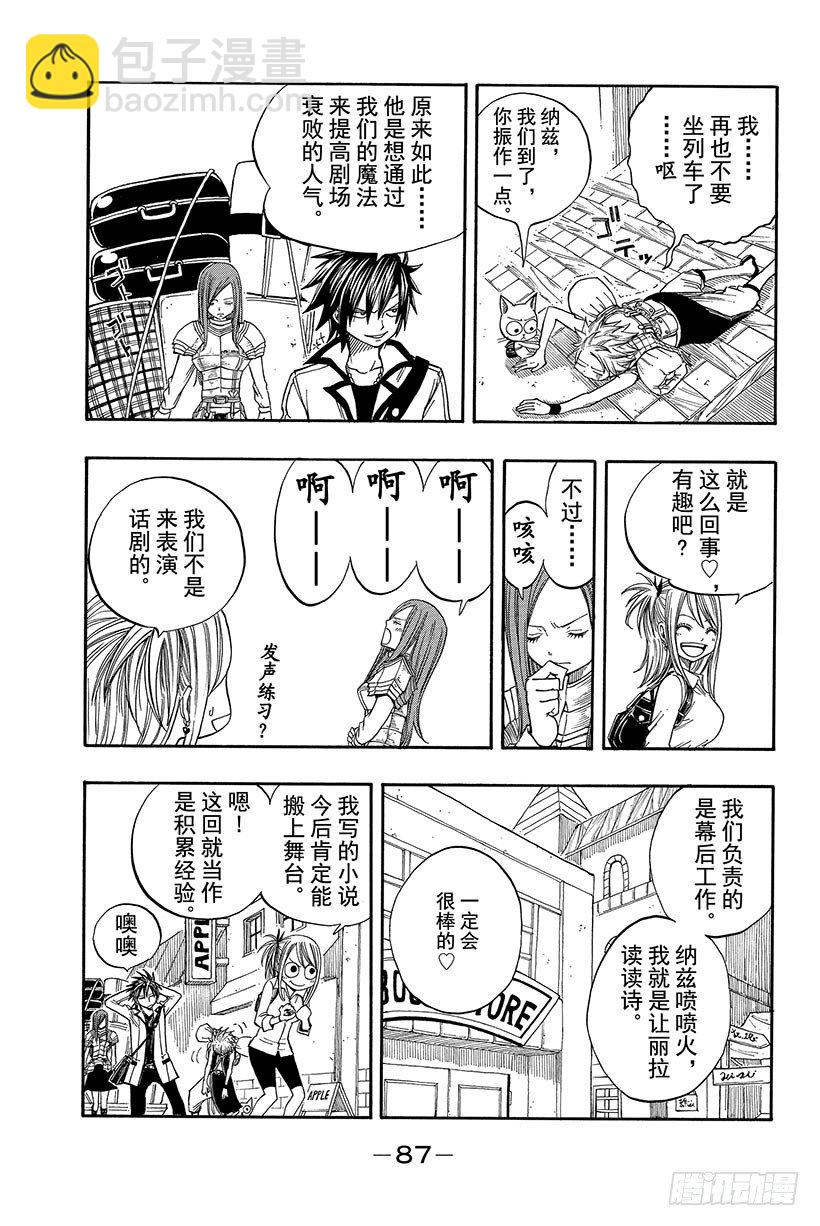 🍜妖精的尾巴 第70话 弗雷德里克与杨德丽卡 第6页