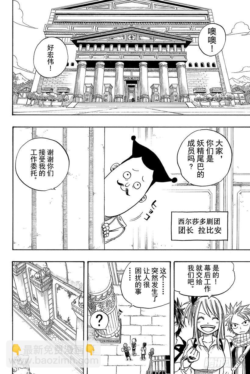 🍜妖精的尾巴 第70话 弗雷德里克与杨德丽卡 第7页