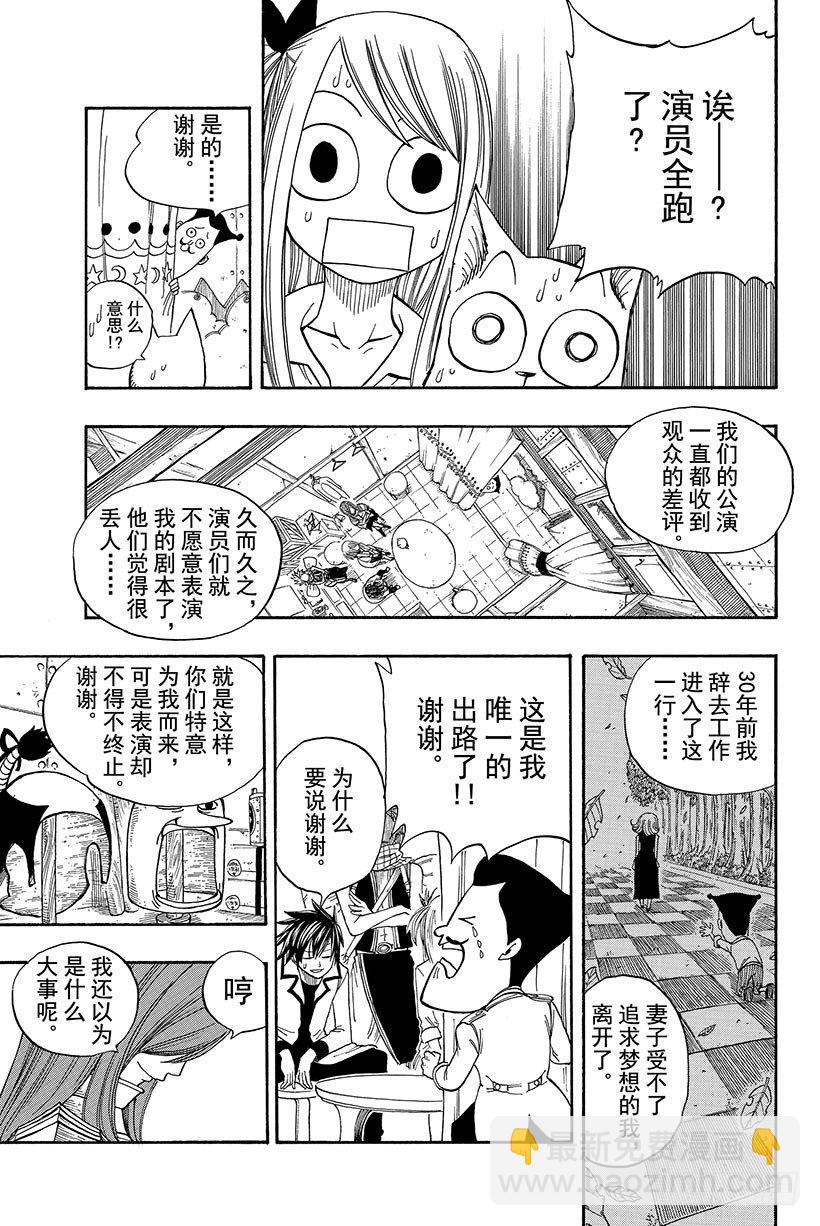 🍜妖精的尾巴 第70话 弗雷德里克与杨德丽卡 第8页