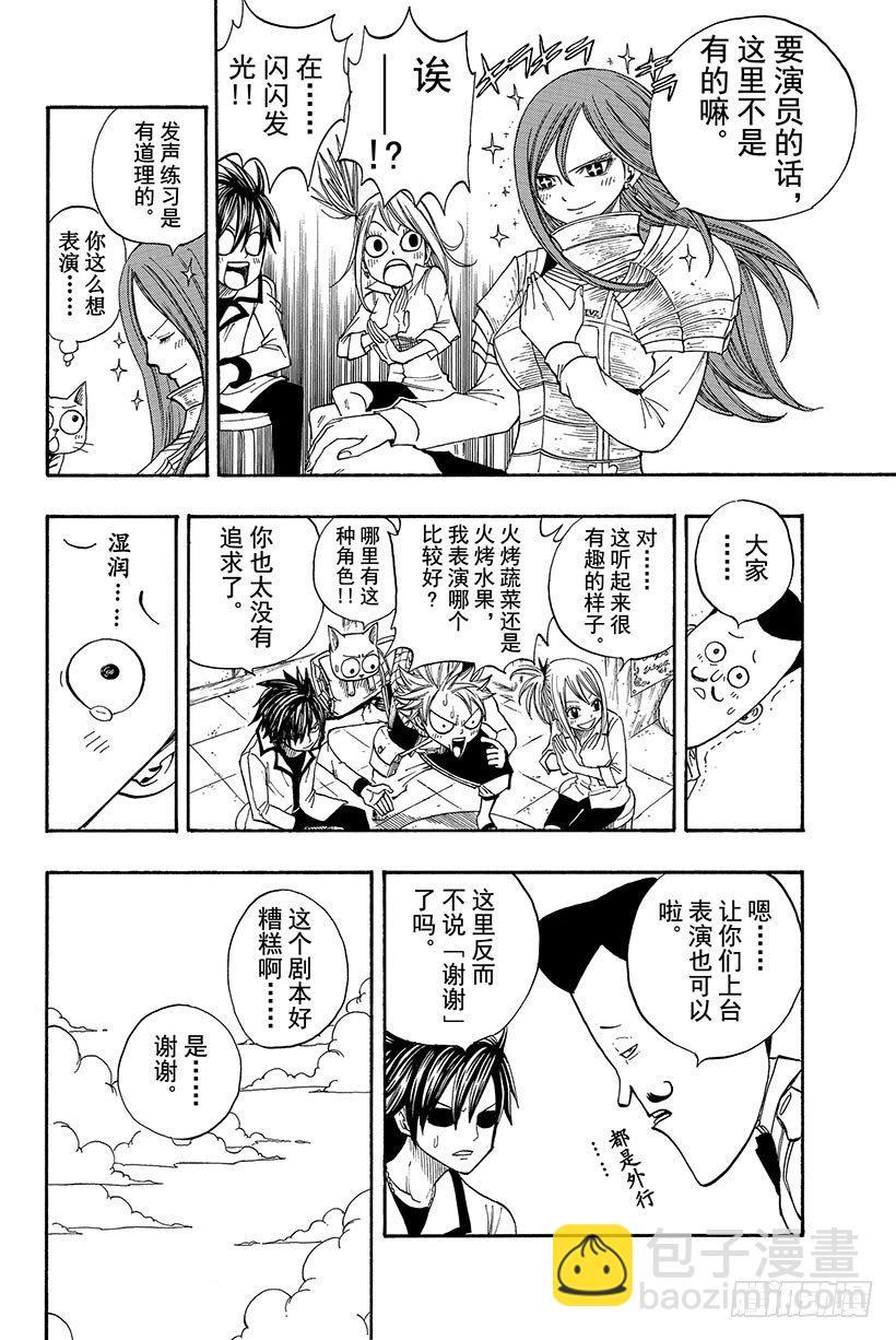🍜妖精的尾巴 第70话 弗雷德里克与杨德丽卡 第9页