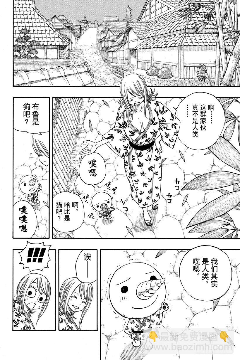 🍜妖精的尾巴 第71话 凤仙花之夜 第11页