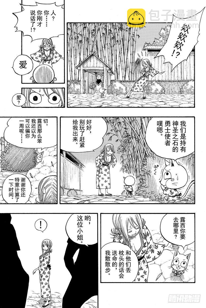 🍜妖精的尾巴 第71话 凤仙花之夜 第12页