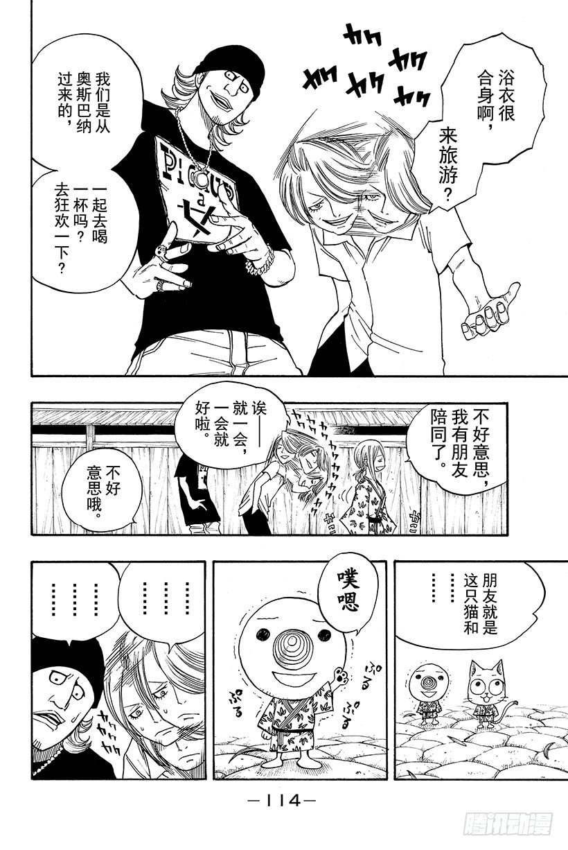 🍜妖精的尾巴 第71话 凤仙花之夜 第13页