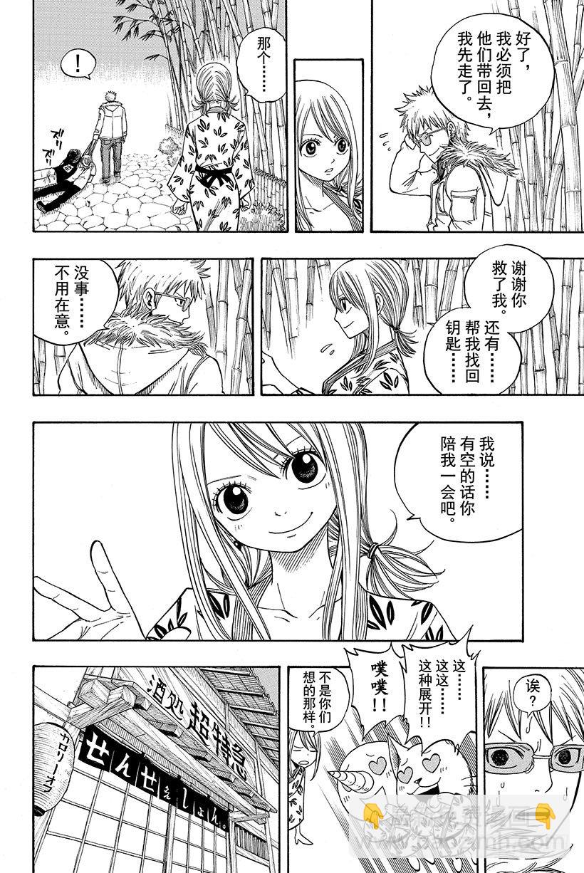 🍜妖精的尾巴 第71话 凤仙花之夜 第17页