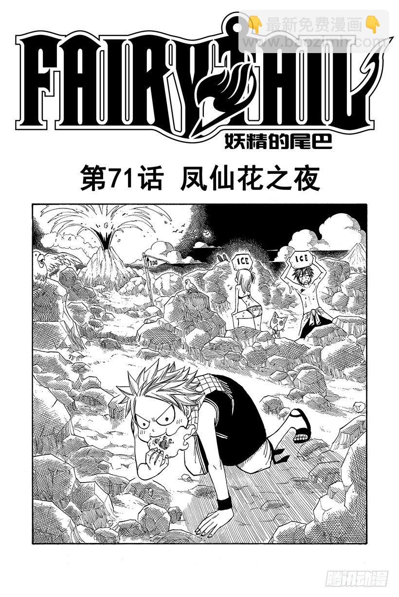 🍜妖精的尾巴 第71话 凤仙花之夜 第2页