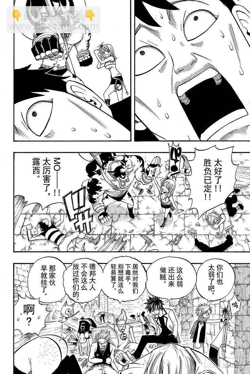 🍜妖精的尾巴 第71话 凤仙花之夜 第3页