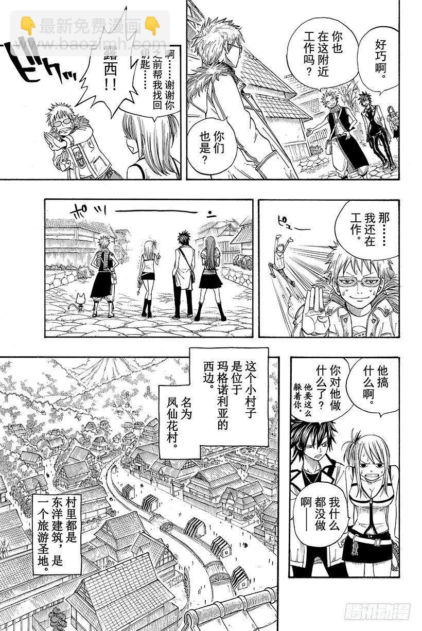 🍜妖精的尾巴 第71话 凤仙花之夜 第6页