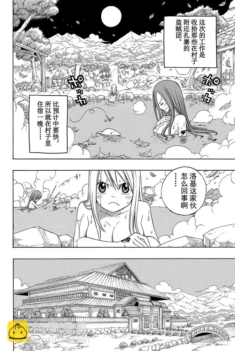 🍜妖精的尾巴 第71话 凤仙花之夜 第7页