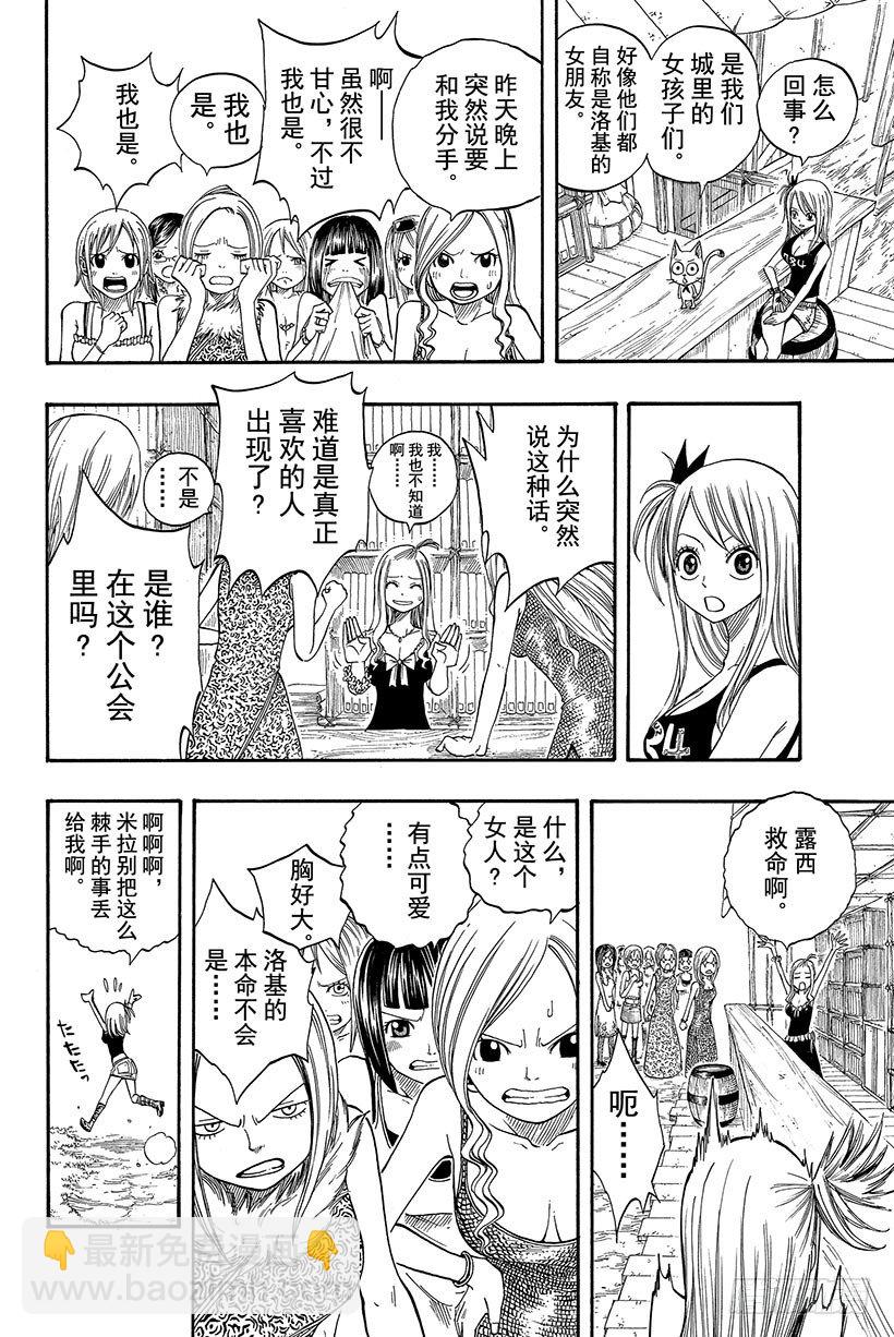🍜妖精的尾巴 第72话 回不了天空的星星 第11页