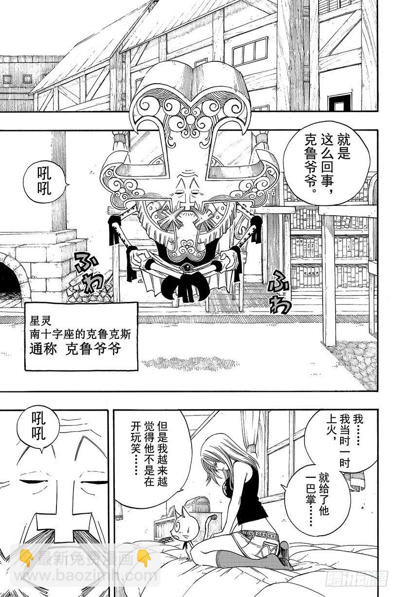🍜妖精的尾巴 第72话 回不了天空的星星 第12页