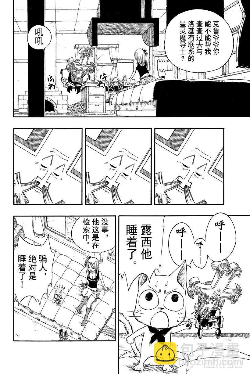 🍜妖精的尾巴 第72话 回不了天空的星星 第13页