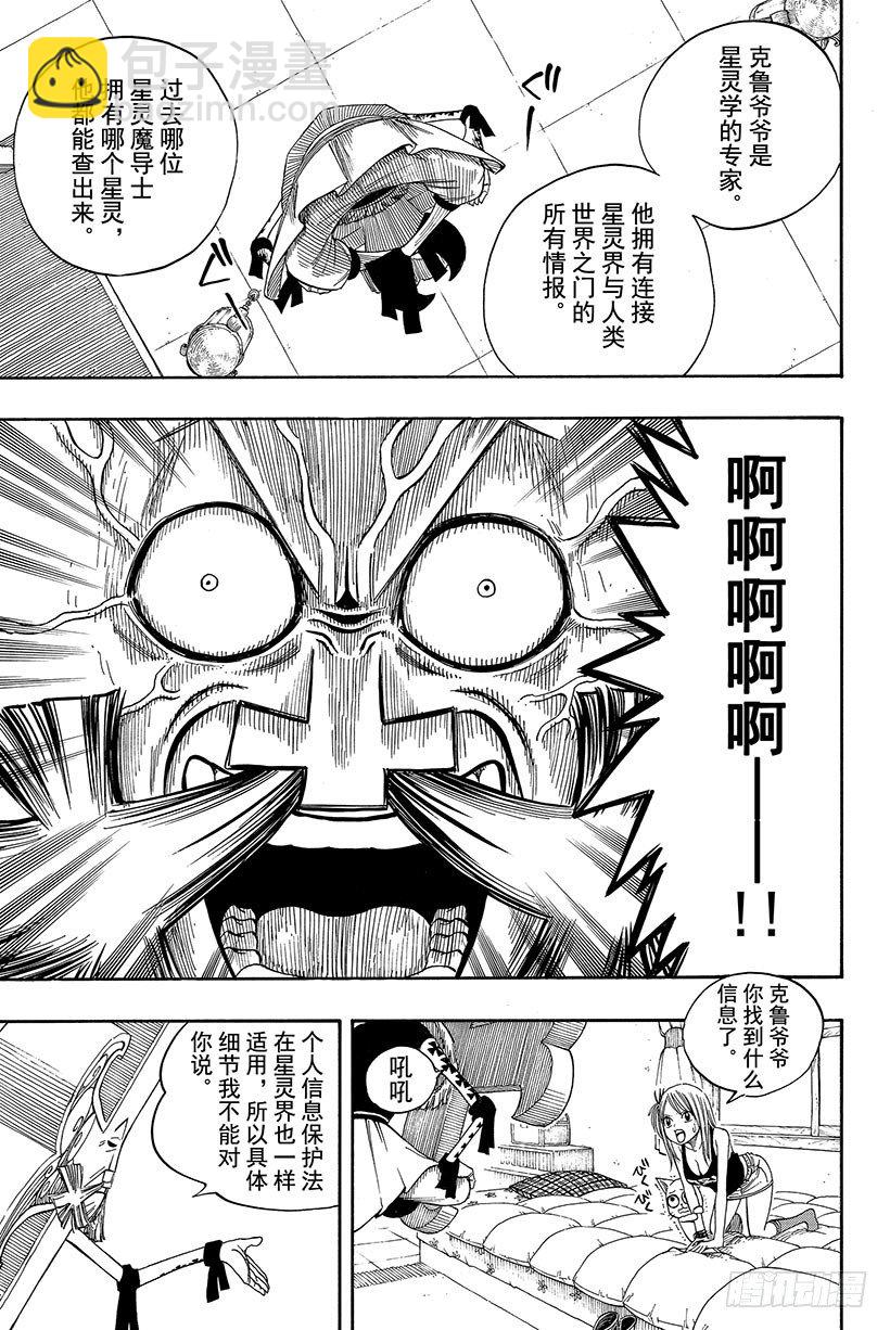 🍜妖精的尾巴 第72话 回不了天空的星星 第14页
