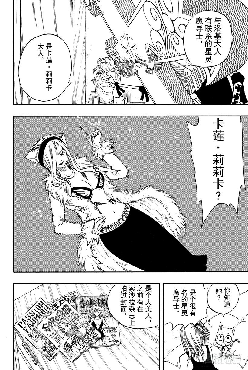 🍜妖精的尾巴 第72话 回不了天空的星星 第15页