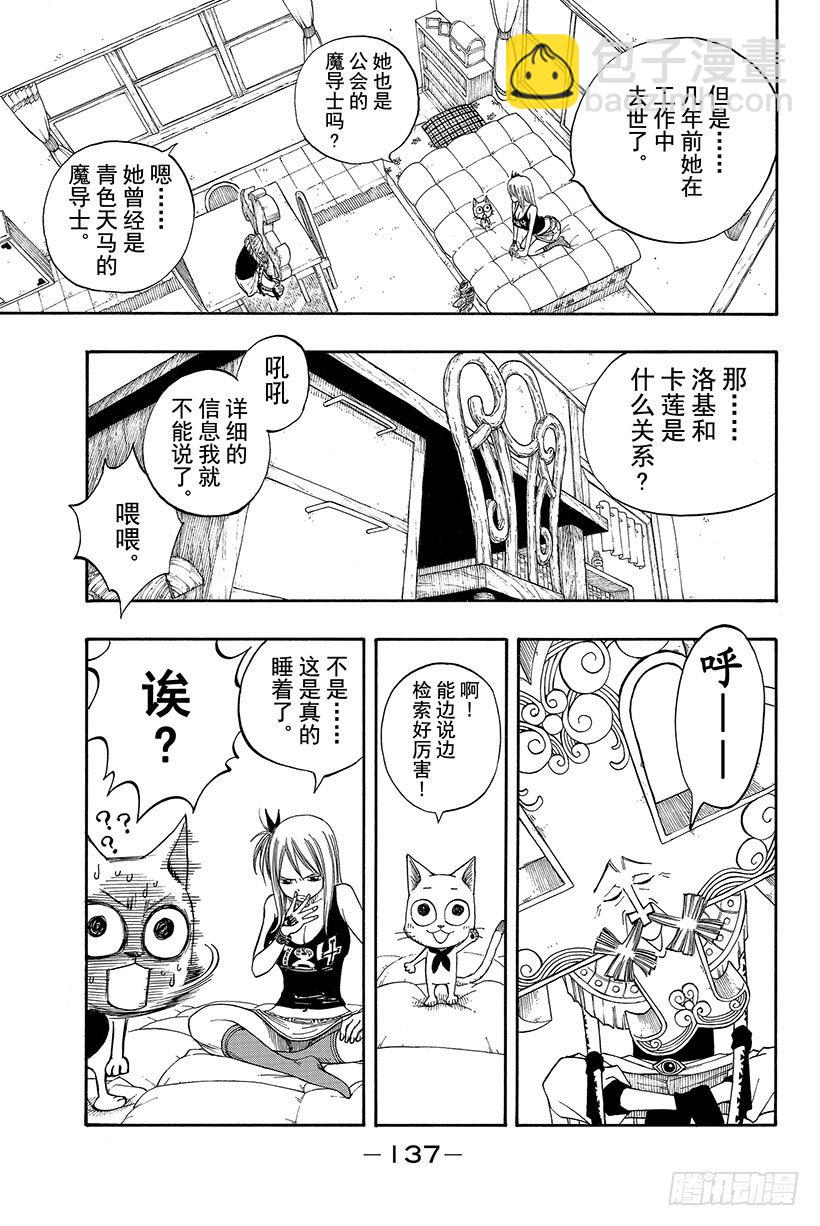 🍜妖精的尾巴 第72话 回不了天空的星星 第16页