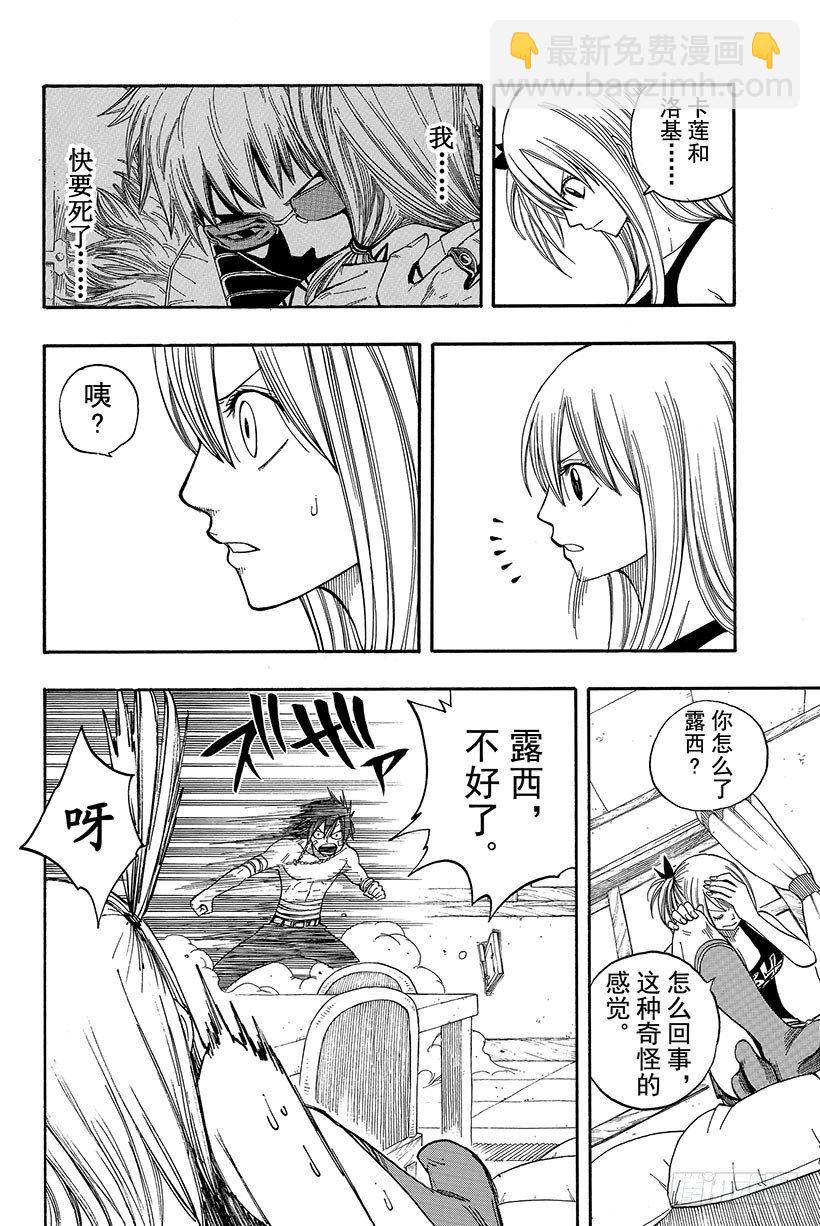 🍜妖精的尾巴 第72话 回不了天空的星星 第17页
