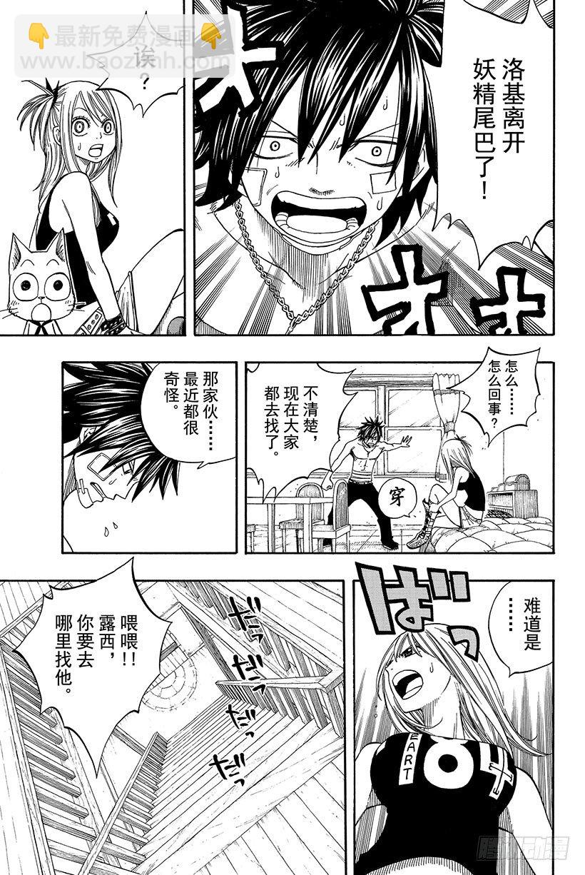 🍜妖精的尾巴 第72话 回不了天空的星星 第18页