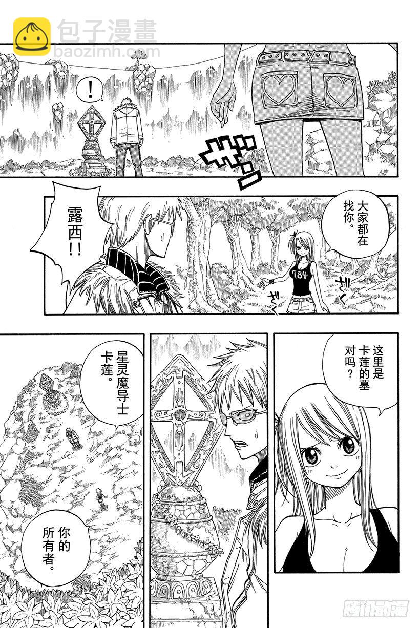 🍜妖精的尾巴 第72话 回不了天空的星星 第20页
