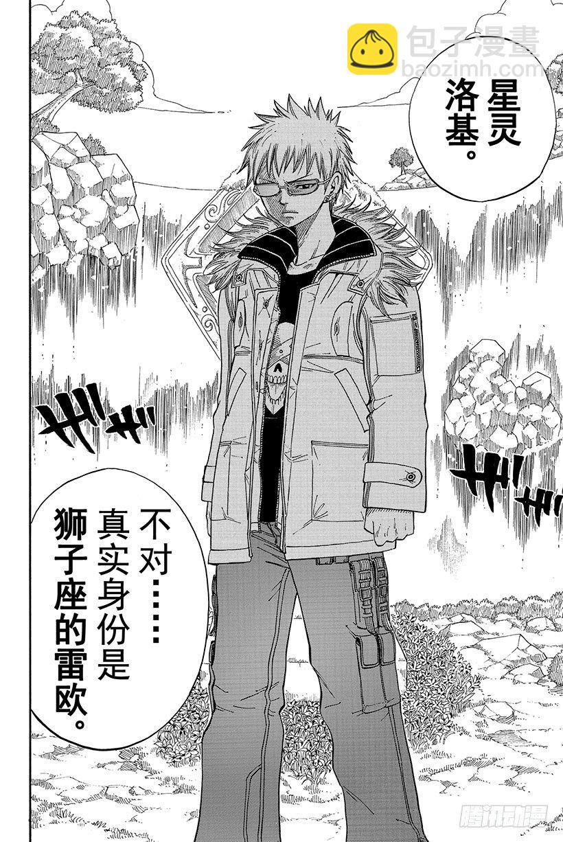 🍜妖精的尾巴 第72话 回不了天空的星星 第21页