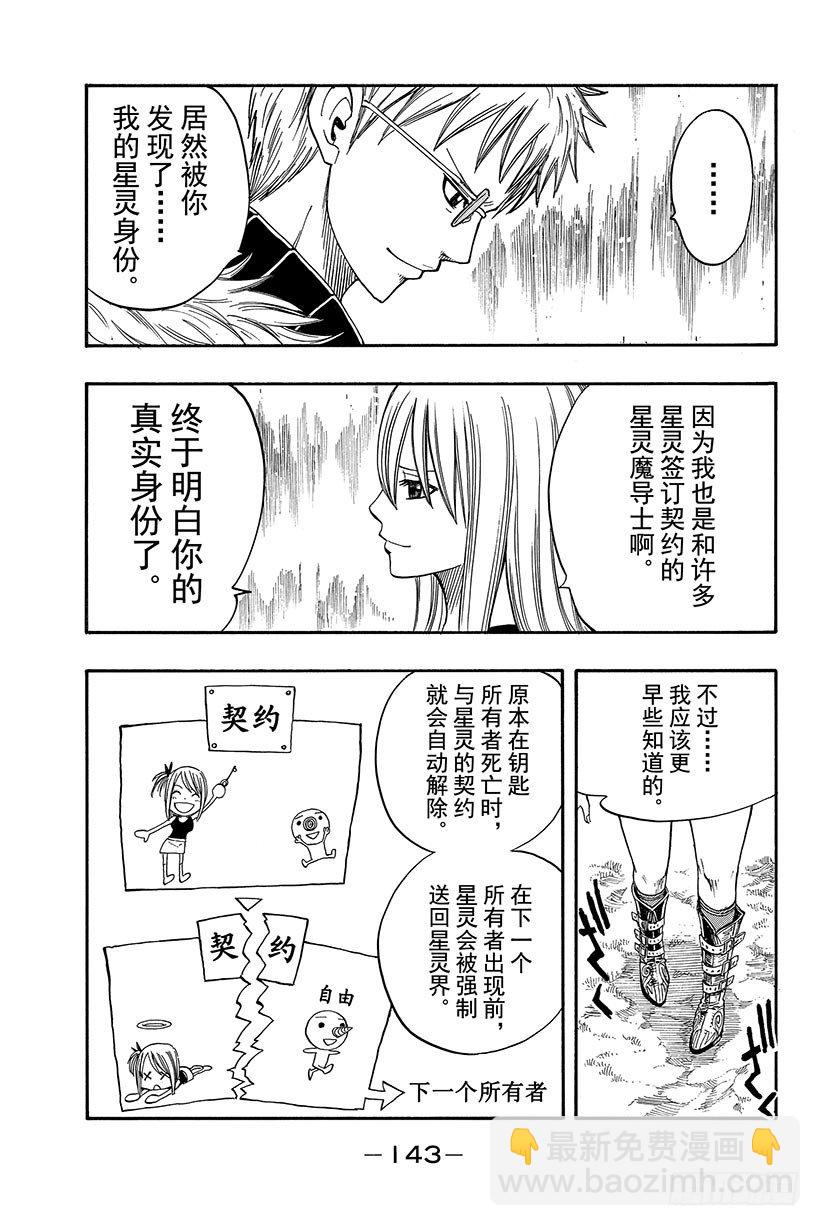 🍜妖精的尾巴 第72话 回不了天空的星星 第22页