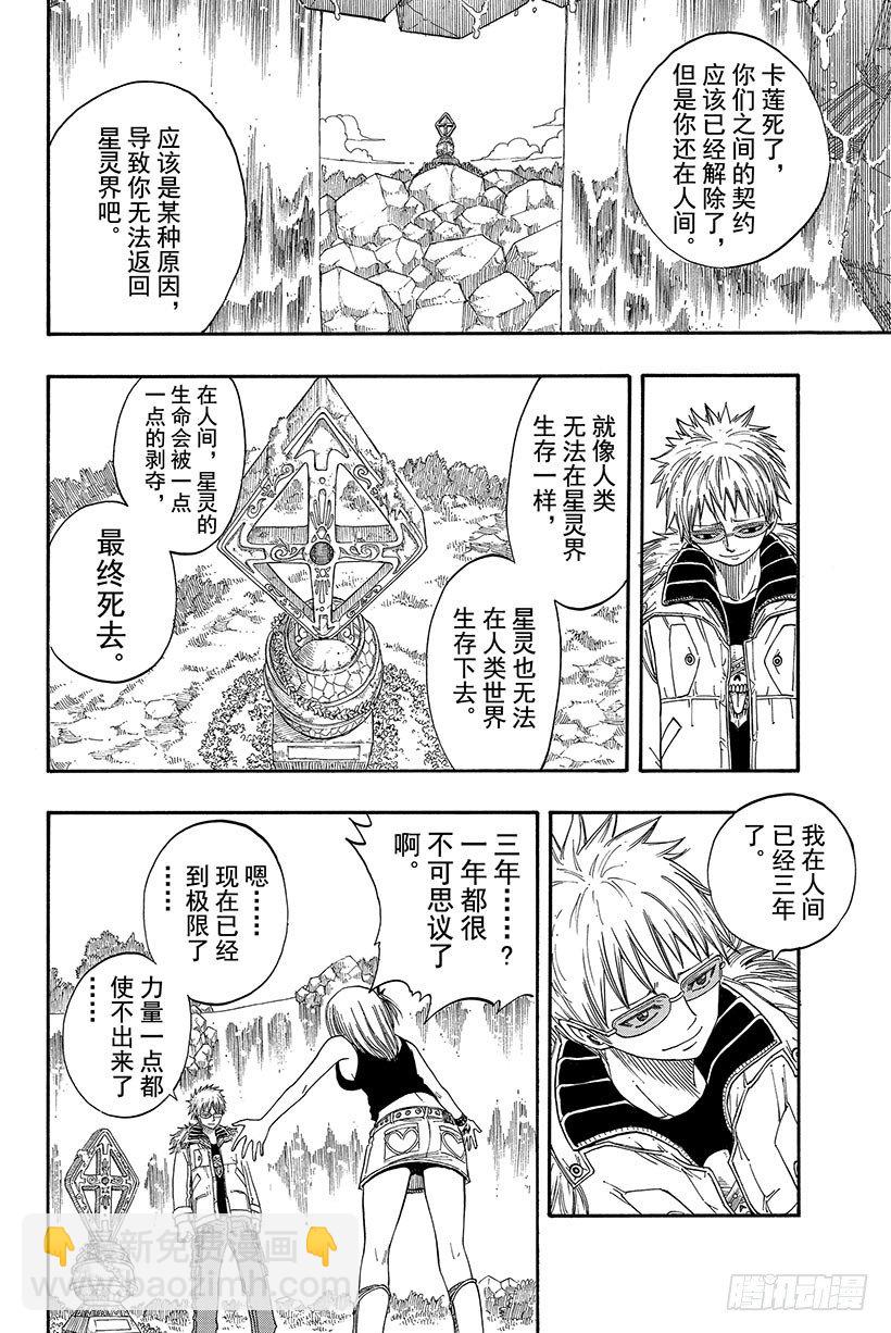 🍜妖精的尾巴 第72话 回不了天空的星星 第23页