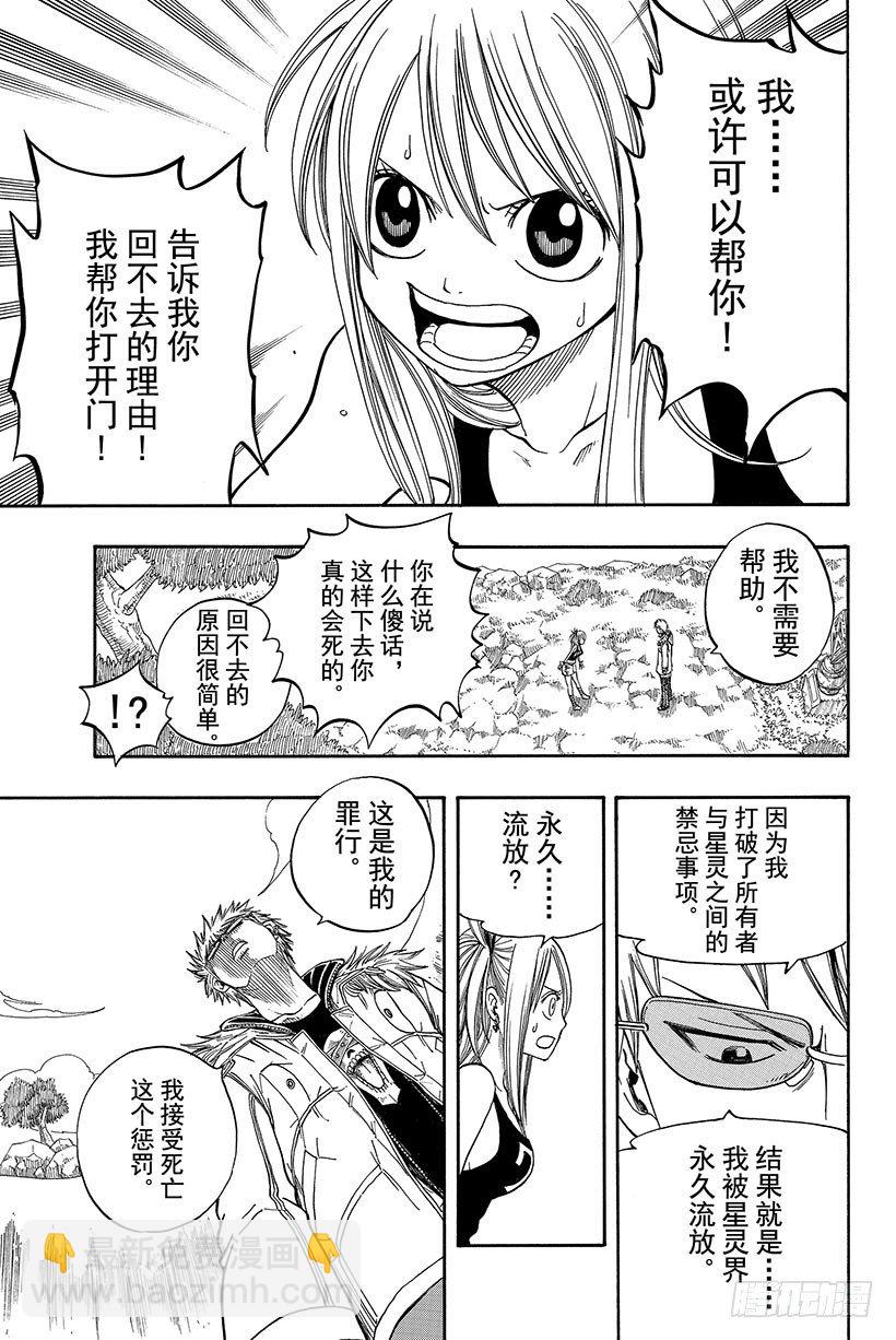 🍜妖精的尾巴 第72话 回不了天空的星星 第24页
