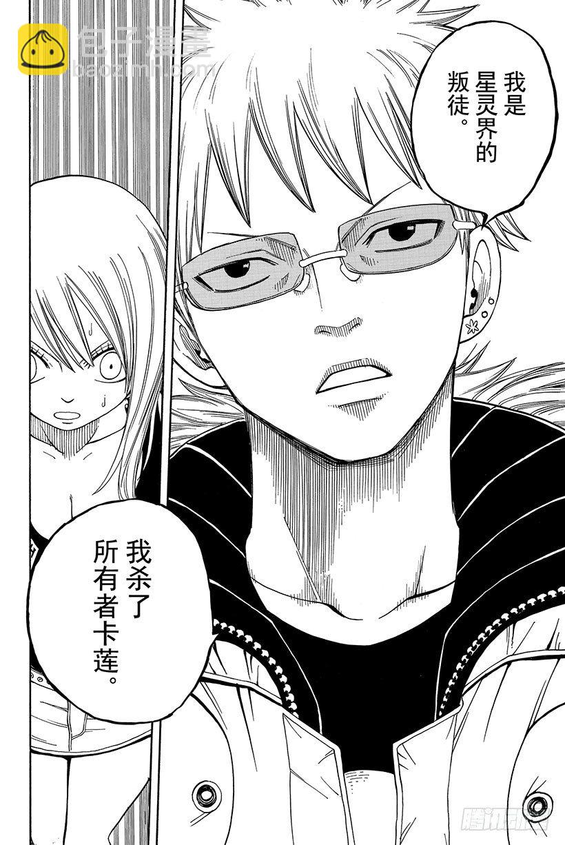 🍜妖精的尾巴 第72话 回不了天空的星星 第25页