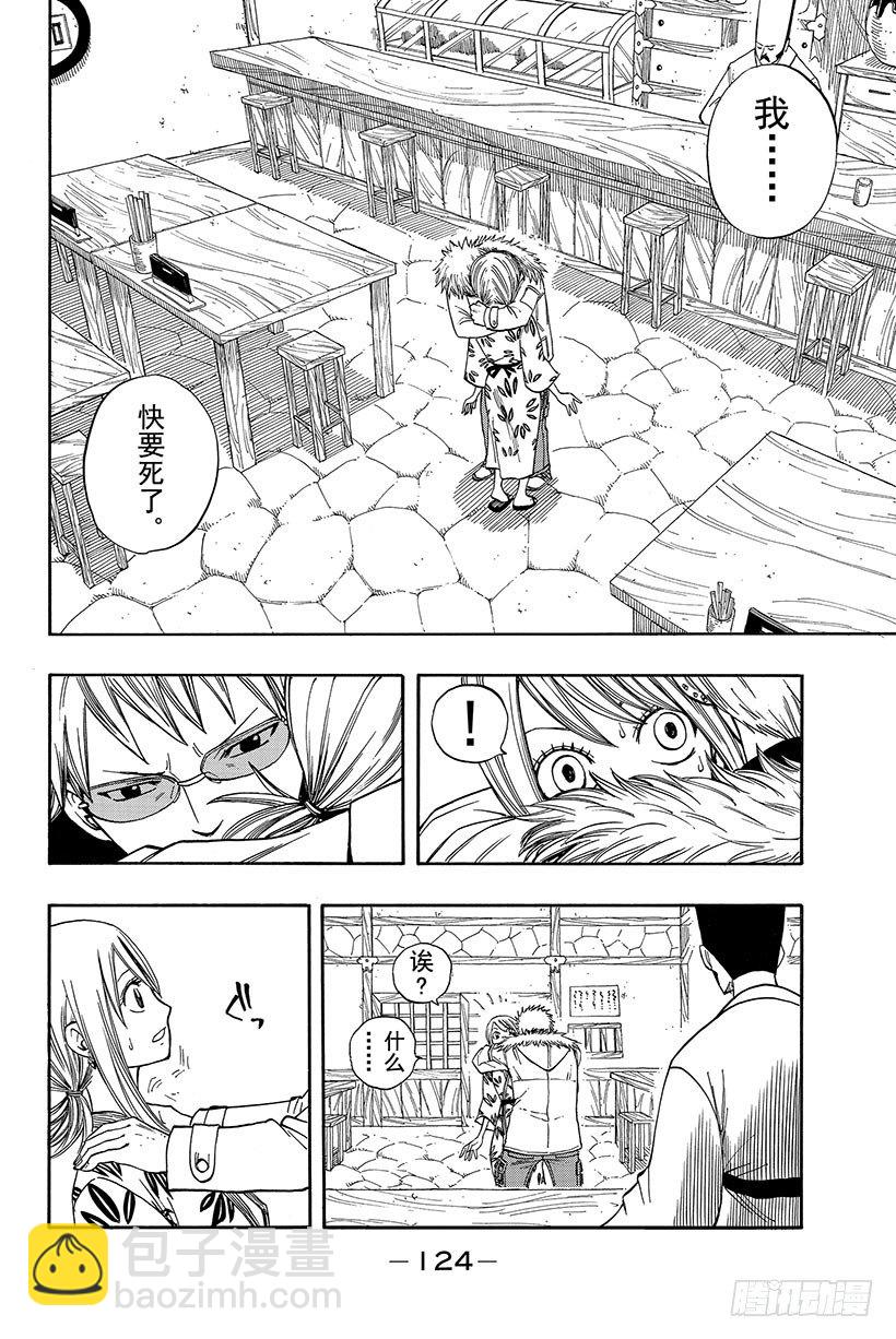 🍜妖精的尾巴 第72话 回不了天空的星星 第3页