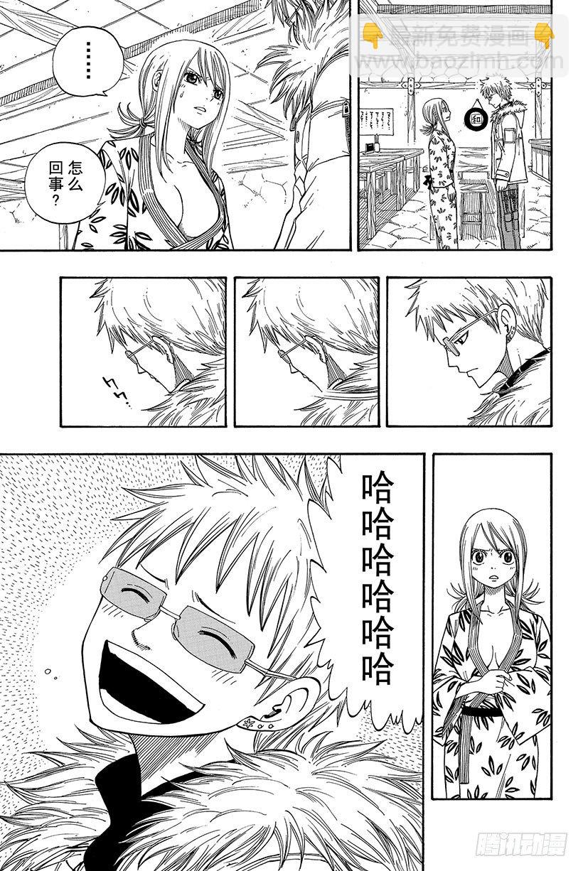 🍜妖精的尾巴 第72话 回不了天空的星星 第4页