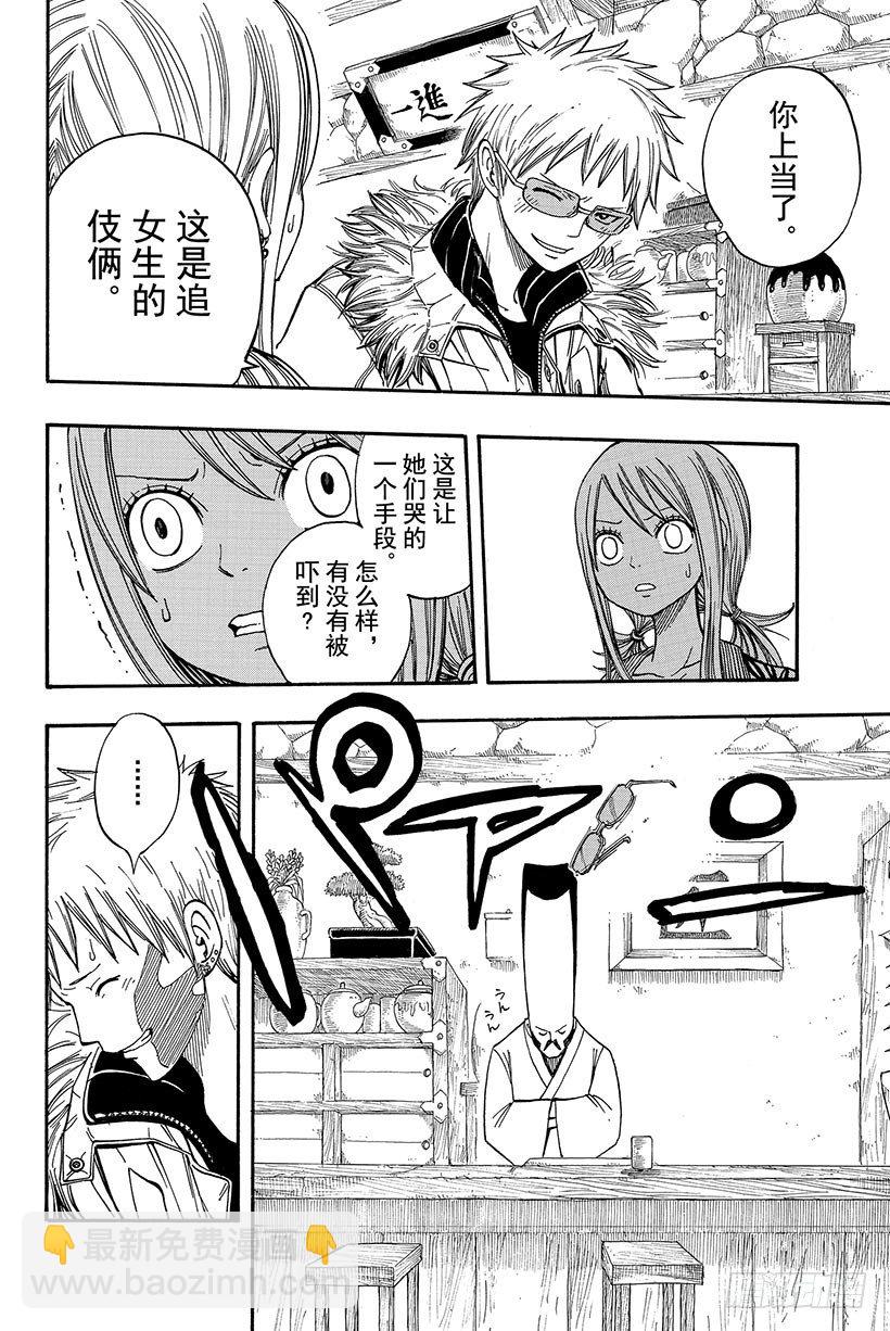 🍜妖精的尾巴 第72话 回不了天空的星星 第5页