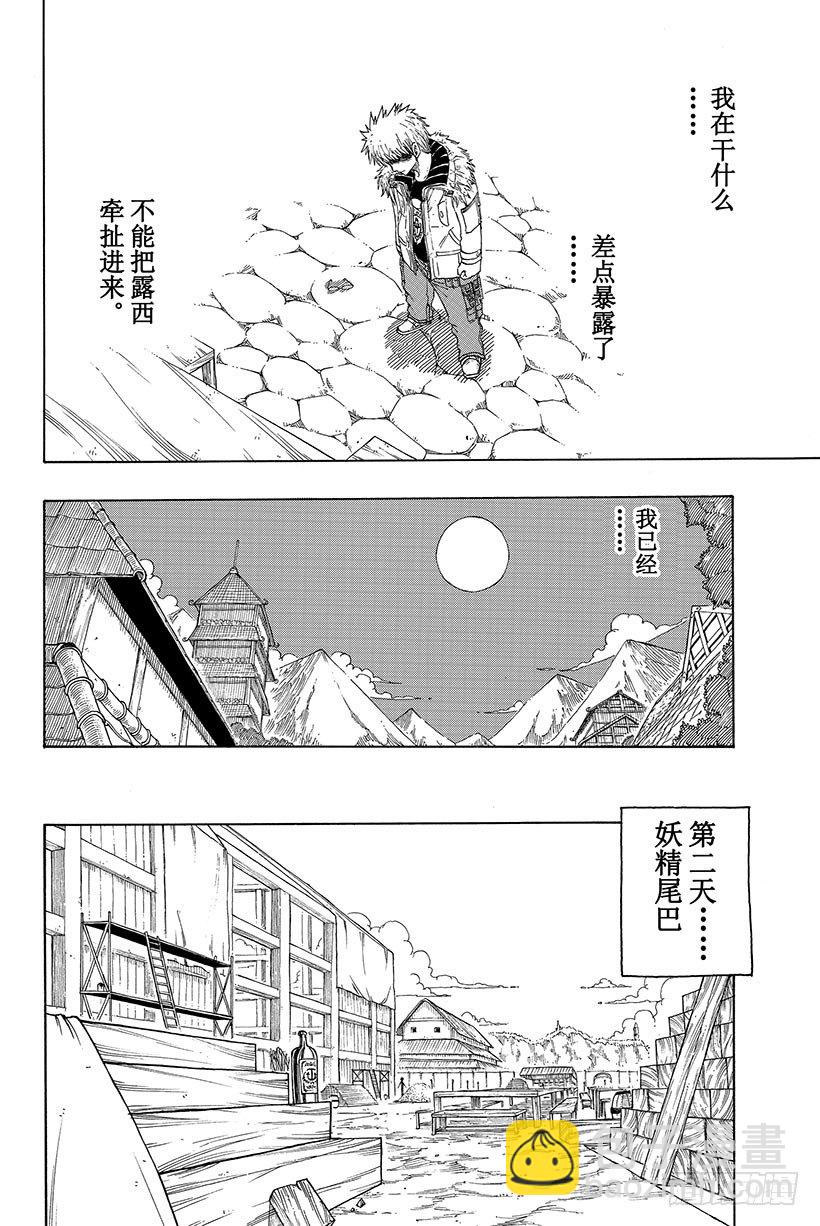 🍜妖精的尾巴 第72话 回不了天空的星星 第7页