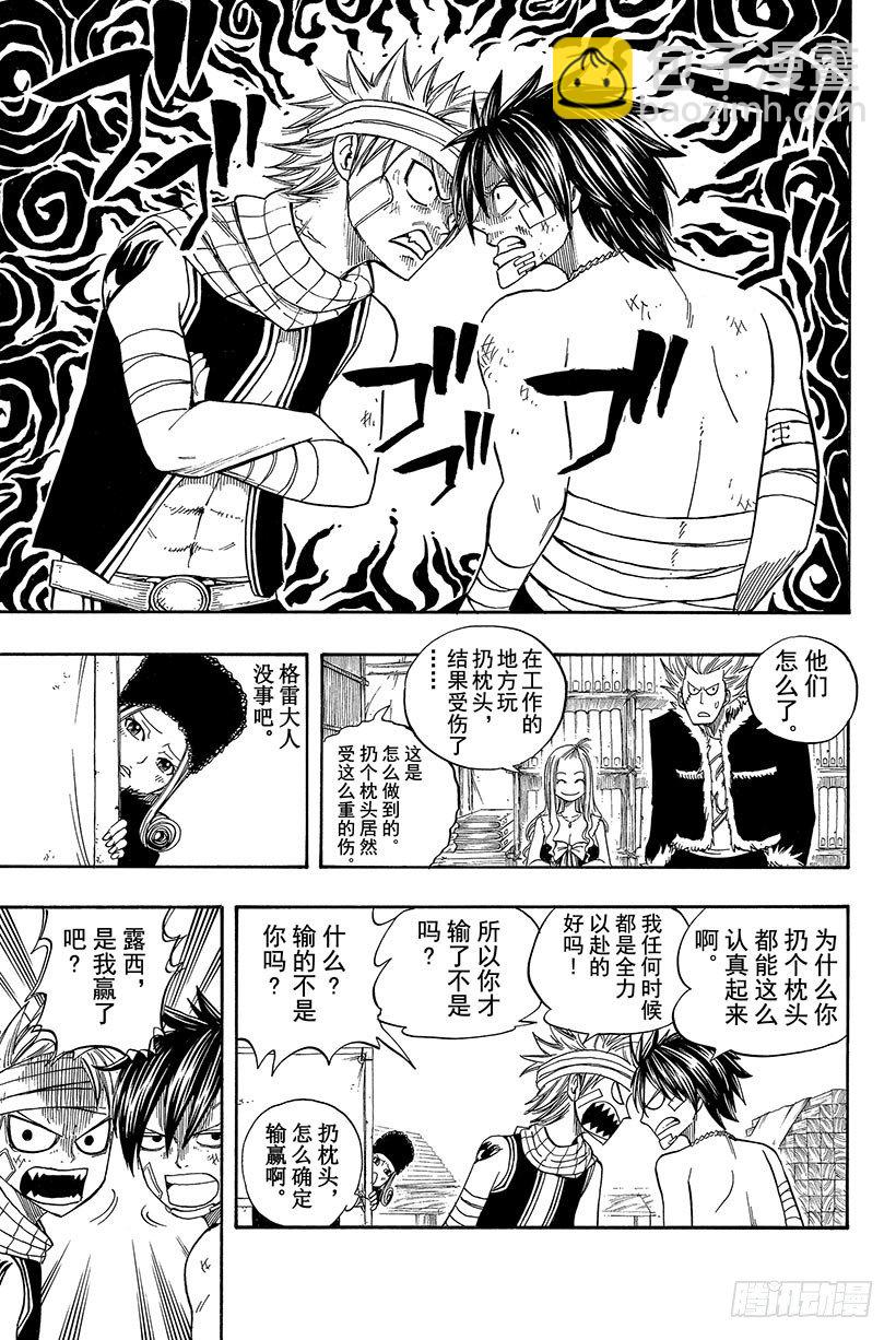 🍜妖精的尾巴 第72话 回不了天空的星星 第8页