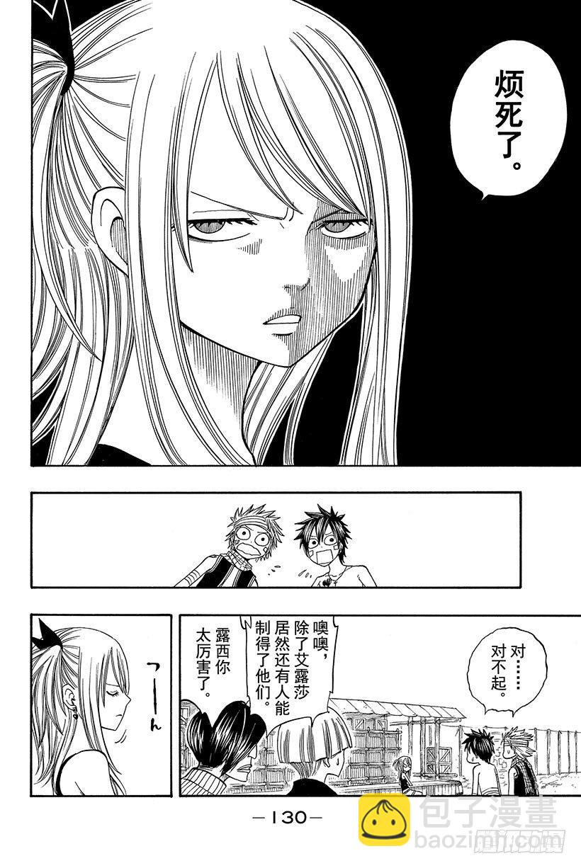 🍜妖精的尾巴 第72话 回不了天空的星星 第9页