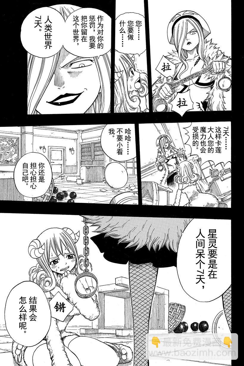 🍜妖精的尾巴 第73话 781年·青色天马 第10页