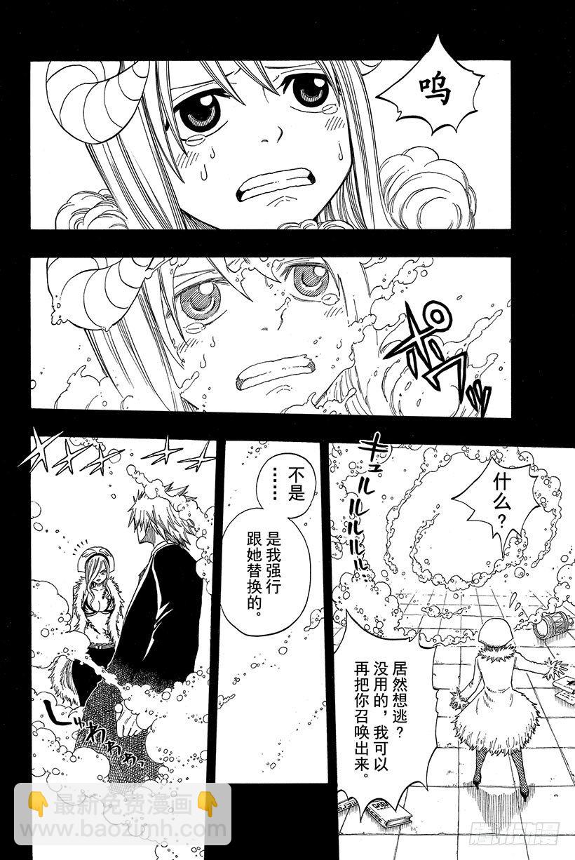 🍜妖精的尾巴 第73话 781年·青色天马 第11页