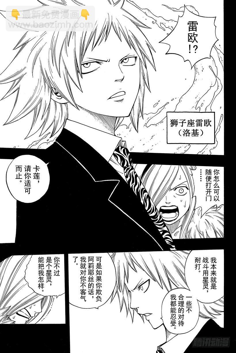 🍜妖精的尾巴 第73话 781年·青色天马 第12页