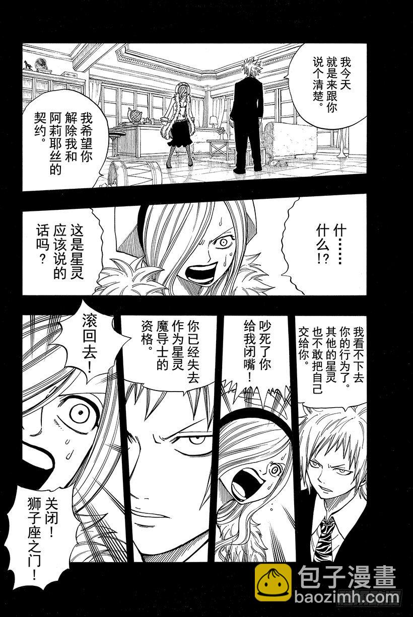 🍜妖精的尾巴 第73话 781年·青色天马 第13页