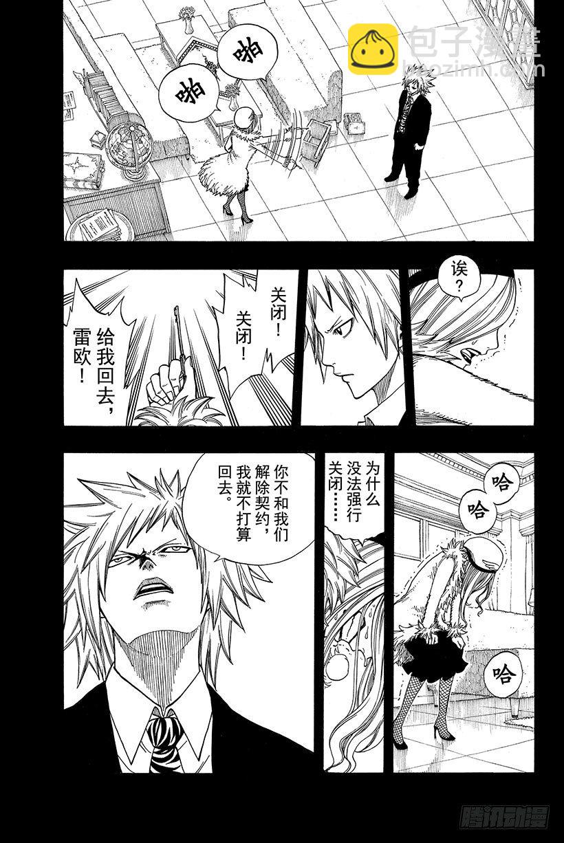 🍜妖精的尾巴 第73话 781年·青色天马 第14页