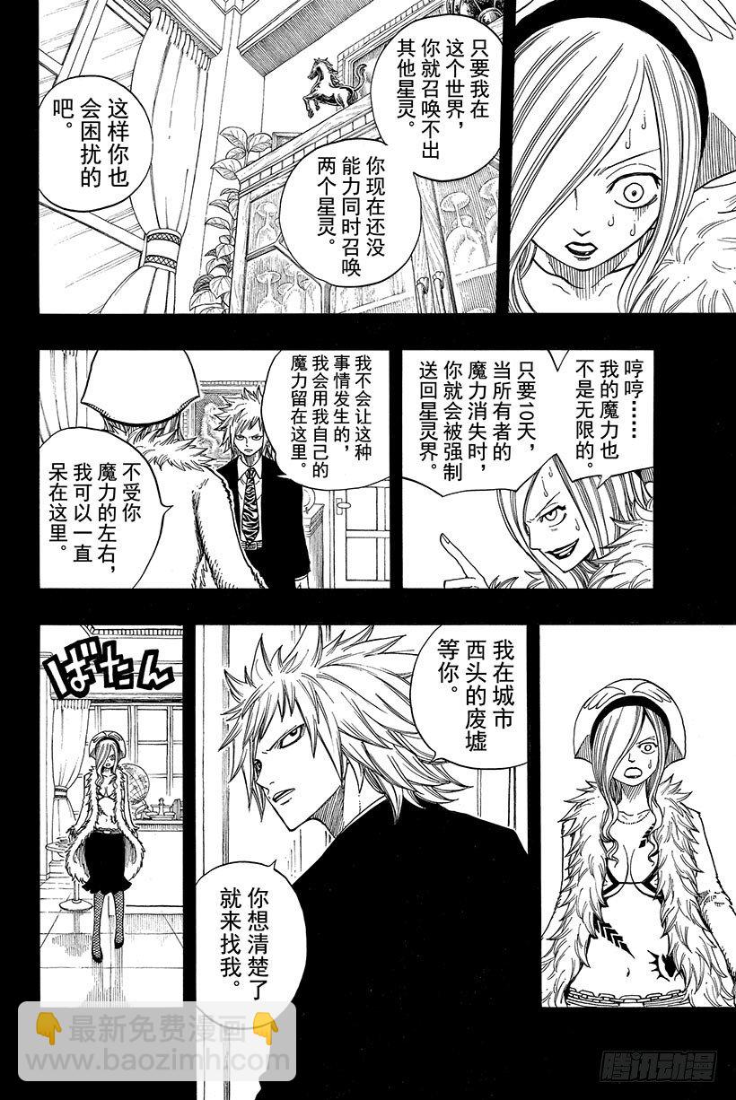 🍜妖精的尾巴 第73话 781年·青色天马 第15页