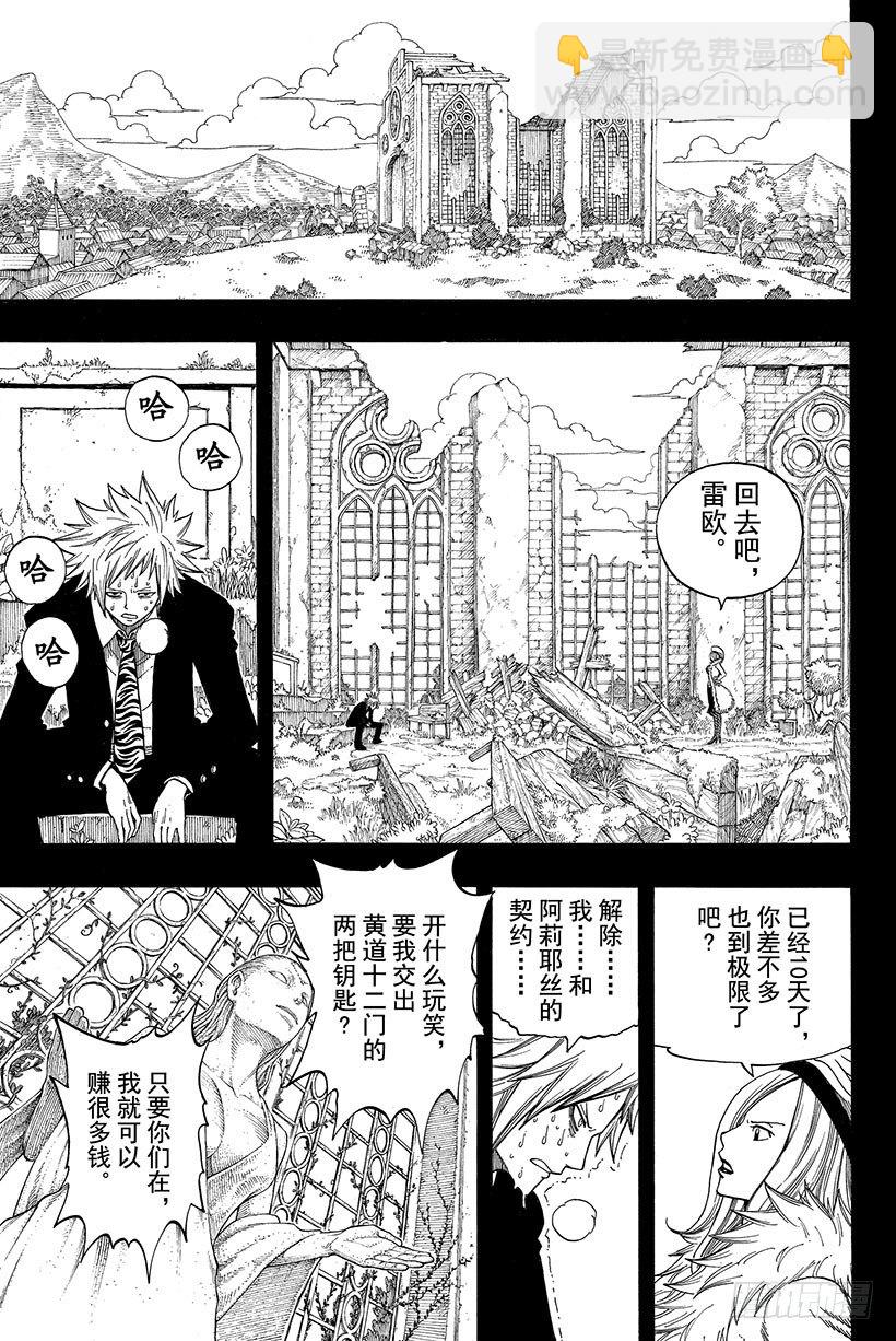 🍜妖精的尾巴 第73话 781年·青色天马 第16页