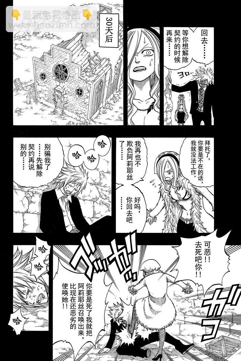 🍜妖精的尾巴 第73话 781年·青色天马 第17页