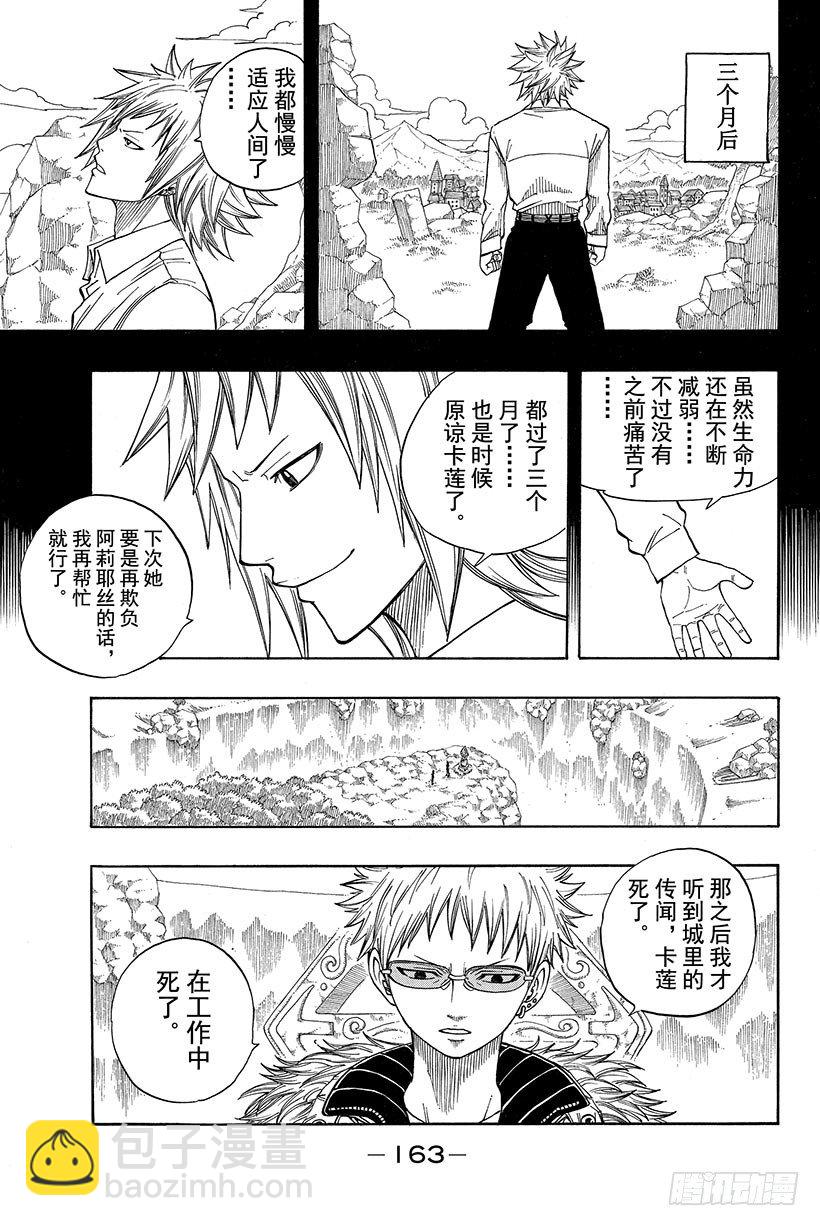 🍜妖精的尾巴 第73话 781年·青色天马 第18页